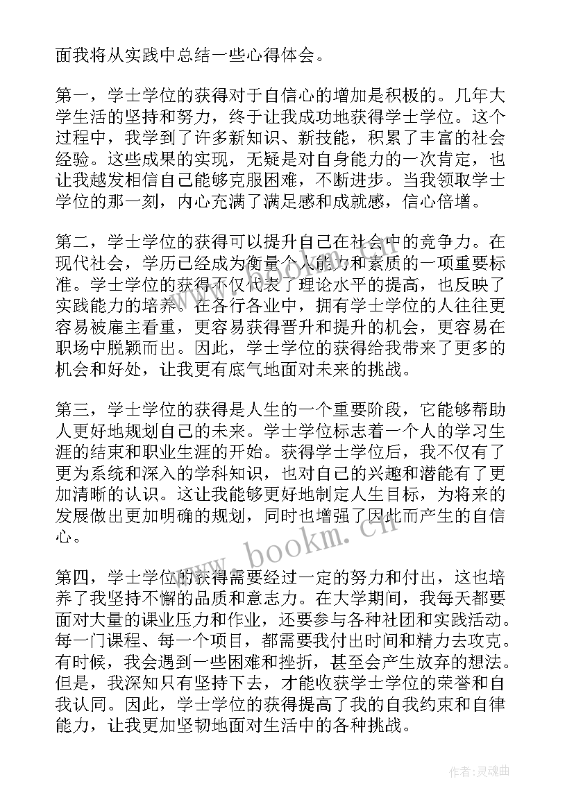 学员心得报告 学士教师培训心得体会(优质8篇)