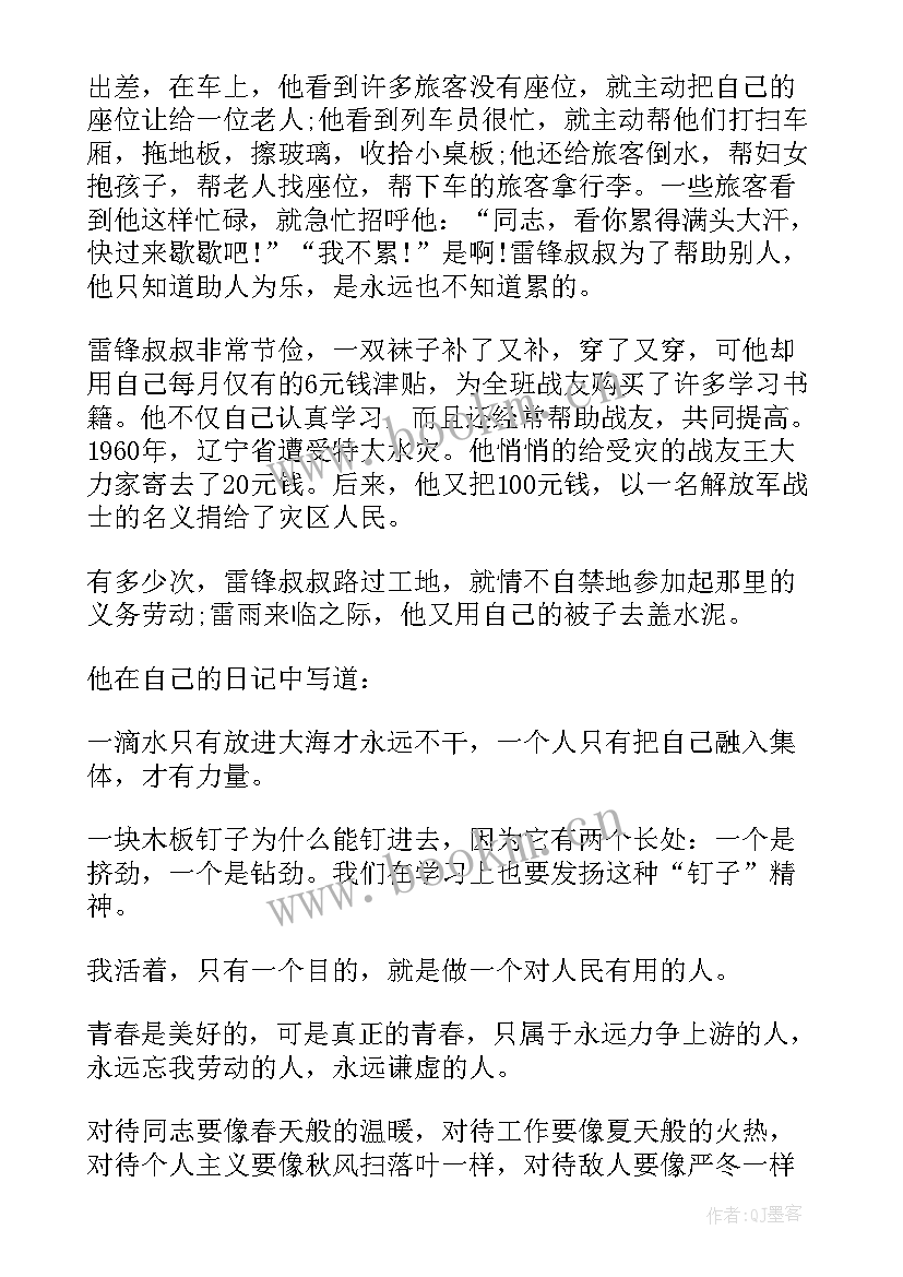 2023年传承航天精神演讲稿 雷锋精神演讲稿题目(优质10篇)