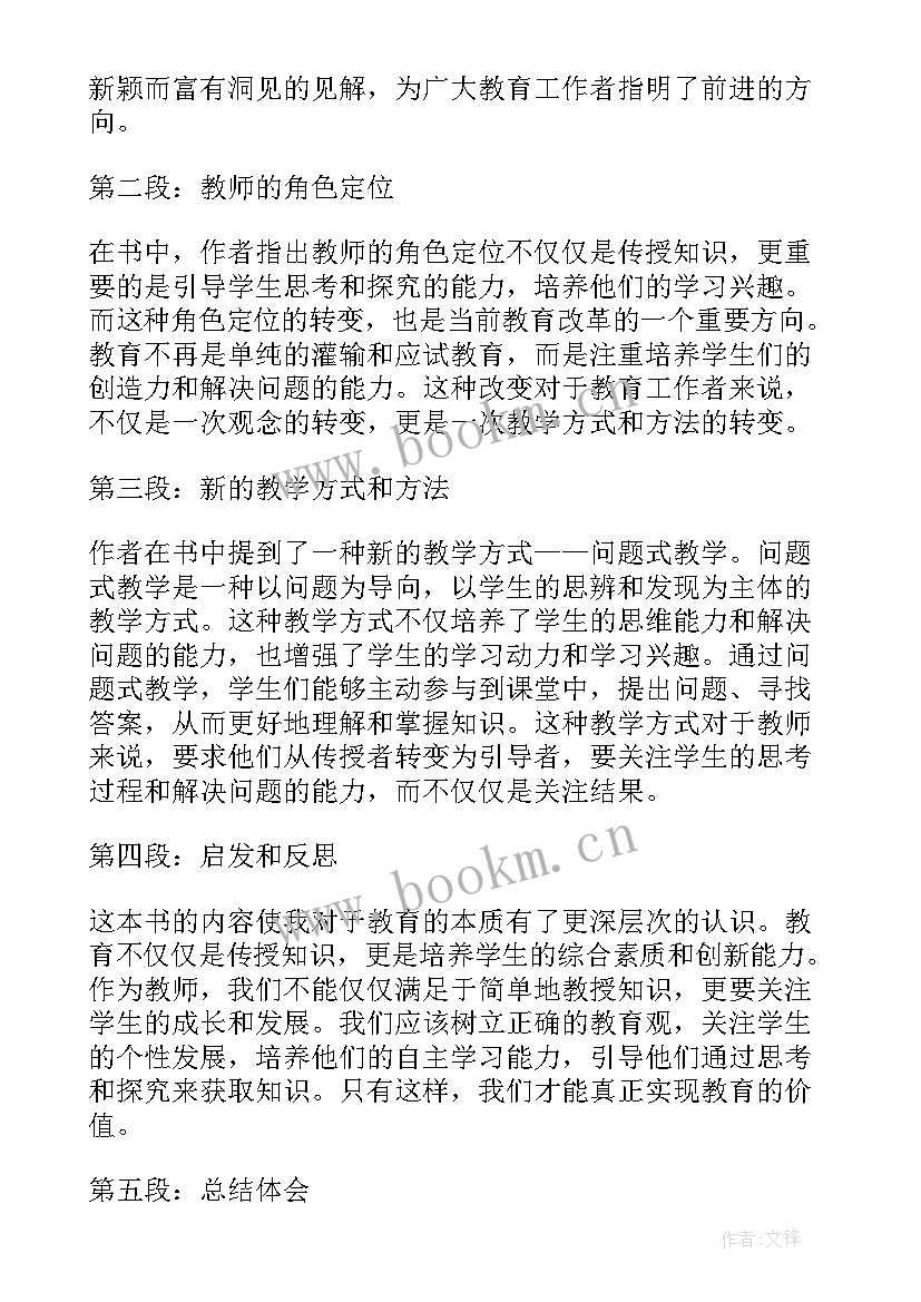 2023年拜读心得体会 藏羚羊的跪拜读后感(通用8篇)