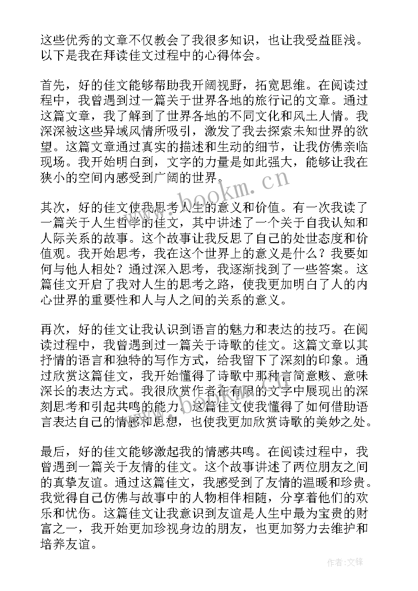 2023年拜读心得体会 藏羚羊的跪拜读后感(通用8篇)