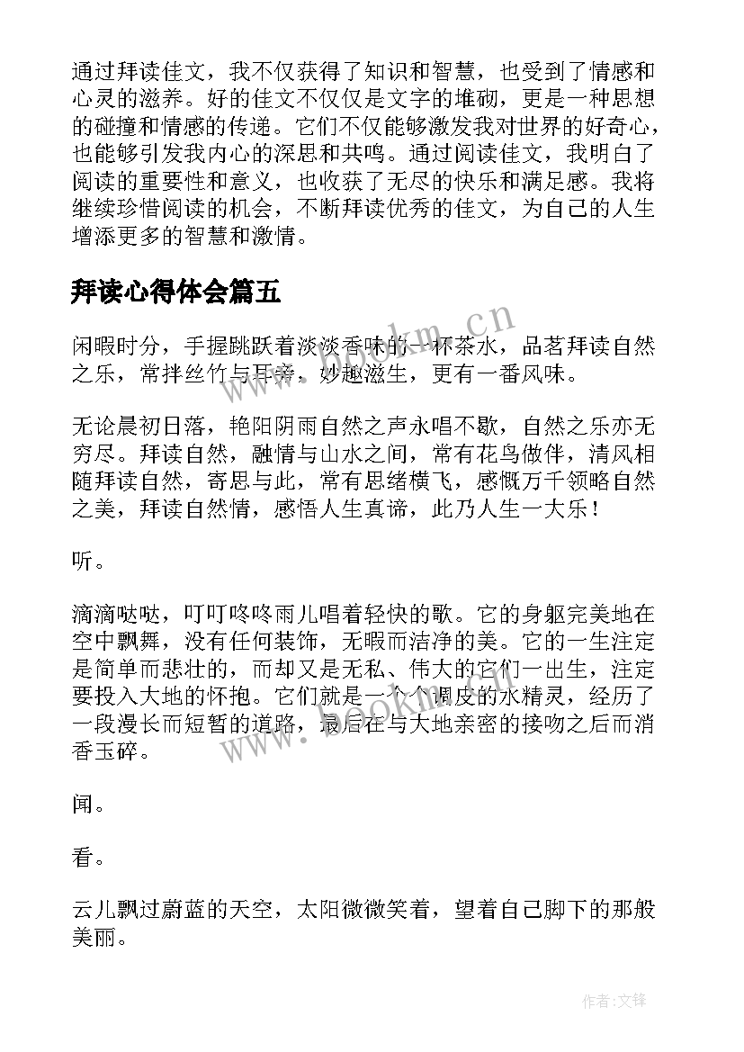 2023年拜读心得体会 藏羚羊的跪拜读后感(通用8篇)