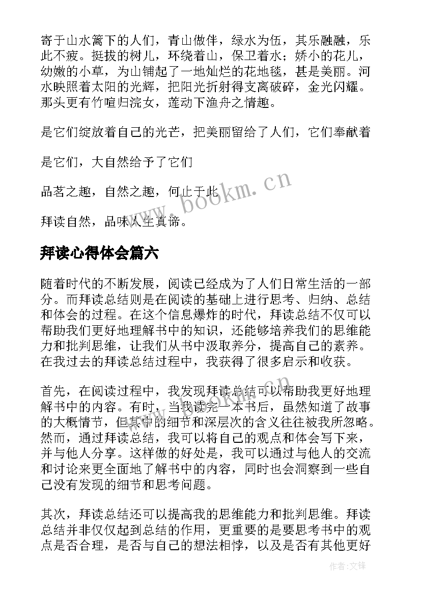 2023年拜读心得体会 藏羚羊的跪拜读后感(通用8篇)