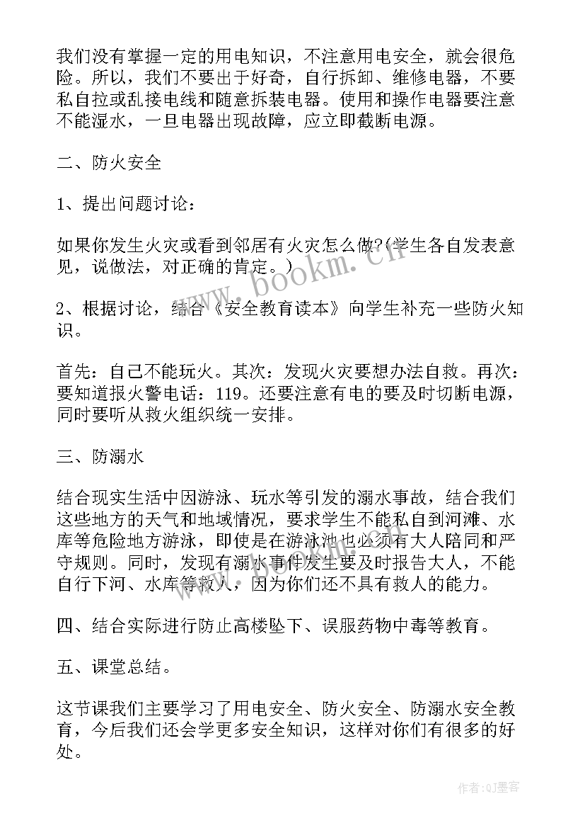 小学校园安全班会会议记录(优秀5篇)