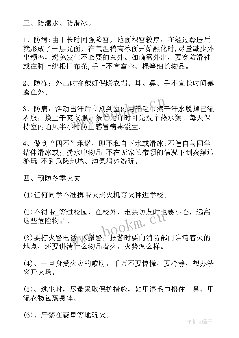 小学校园安全班会会议记录(优秀5篇)