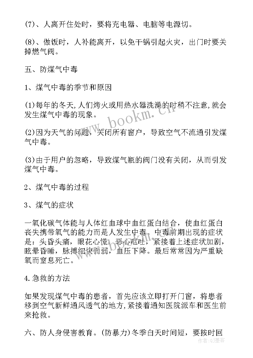 小学校园安全班会会议记录(优秀5篇)