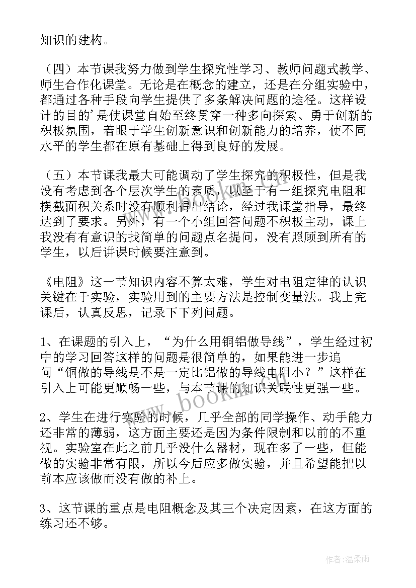 最新电阻的认识与测量实训总结 测电阻实验心得体会(精选5篇)