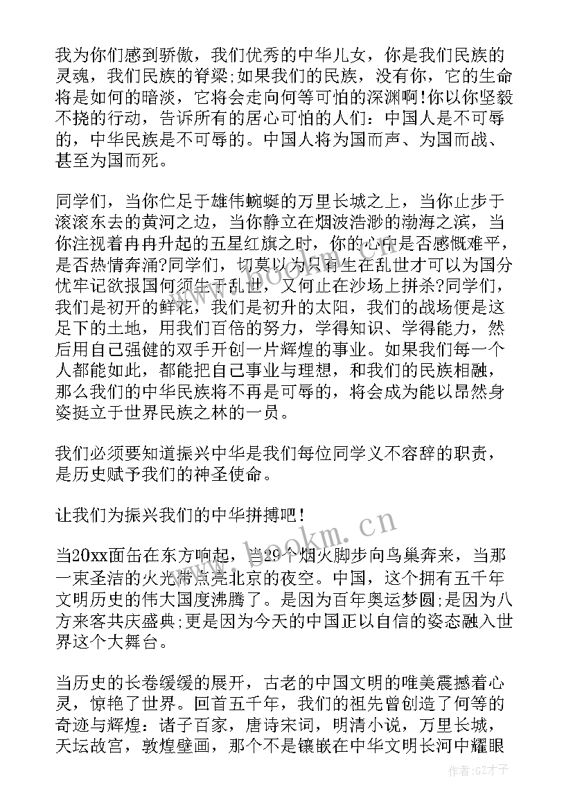 2023年爱我中华班会感悟(实用9篇)