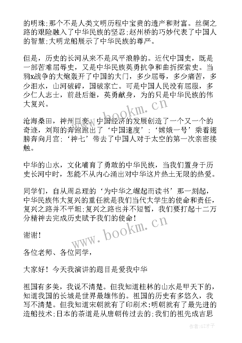 2023年爱我中华班会感悟(实用9篇)