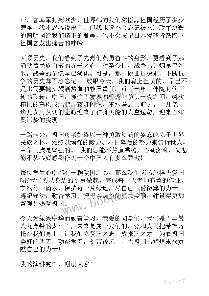 2023年爱我中华班会感悟(实用9篇)