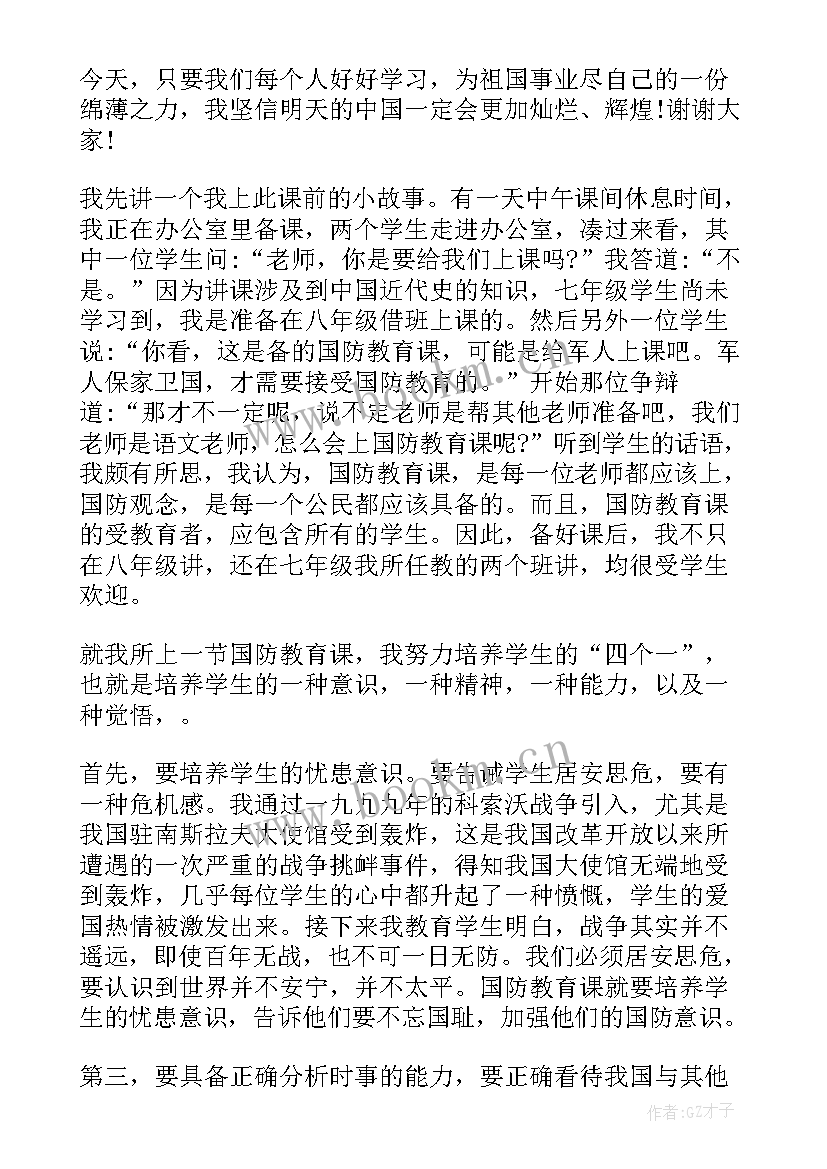 2023年爱我中华班会感悟(实用9篇)