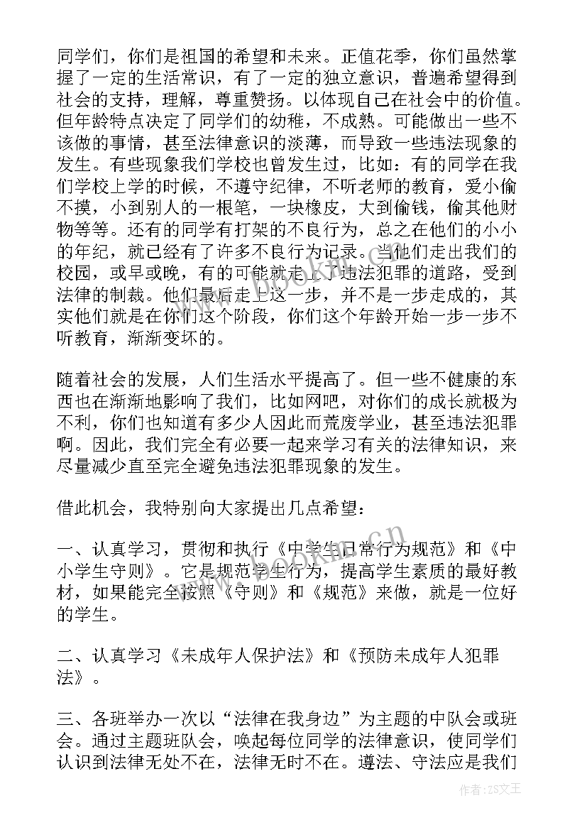 最新学法守法用法班会记录 尊法学法守法用法心得体会(模板6篇)