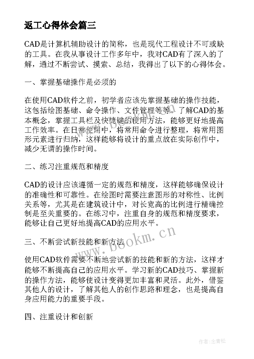 最新返工心得体会 上机课心得体会心得体会(优秀6篇)