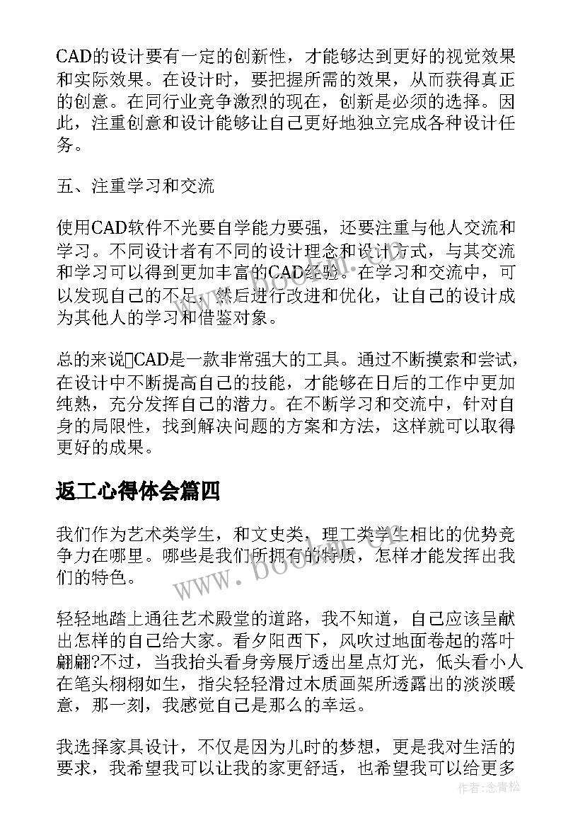 最新返工心得体会 上机课心得体会心得体会(优秀6篇)