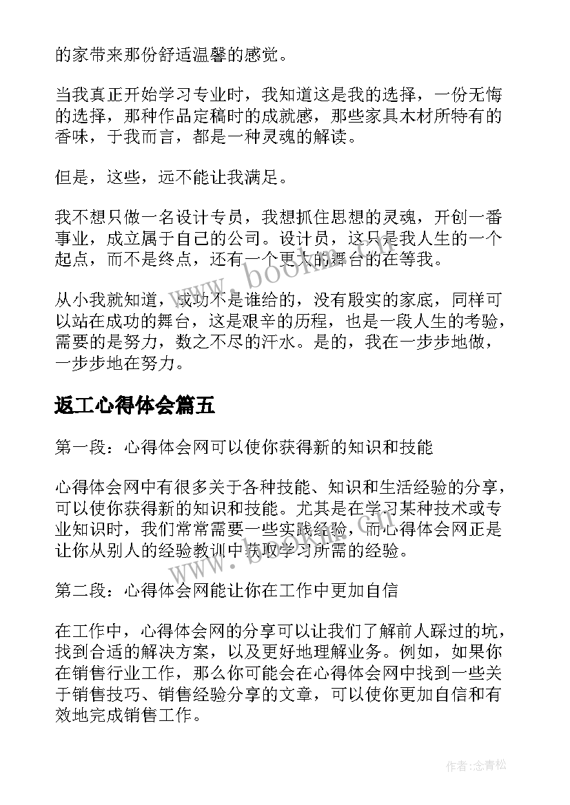 最新返工心得体会 上机课心得体会心得体会(优秀6篇)