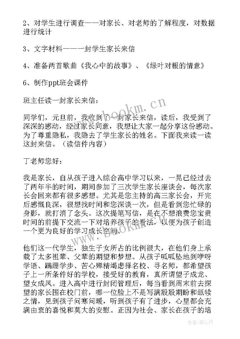 最新感恩同学的班会活动内容(通用8篇)