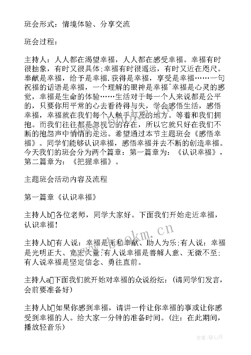 最新理想信念的班会 理想班会教案(通用5篇)