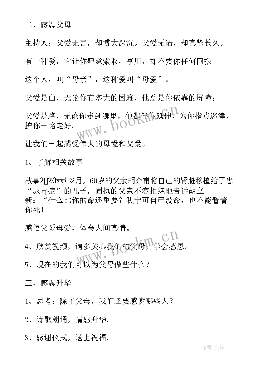 2023年感恩同学朋友班会开场白 感恩班会教案(汇总7篇)