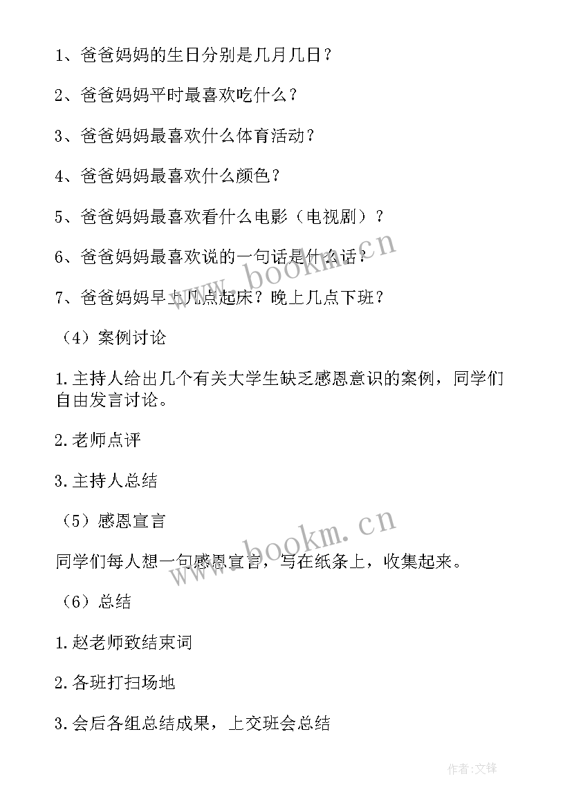 2023年感恩同学朋友班会开场白 感恩班会教案(汇总7篇)