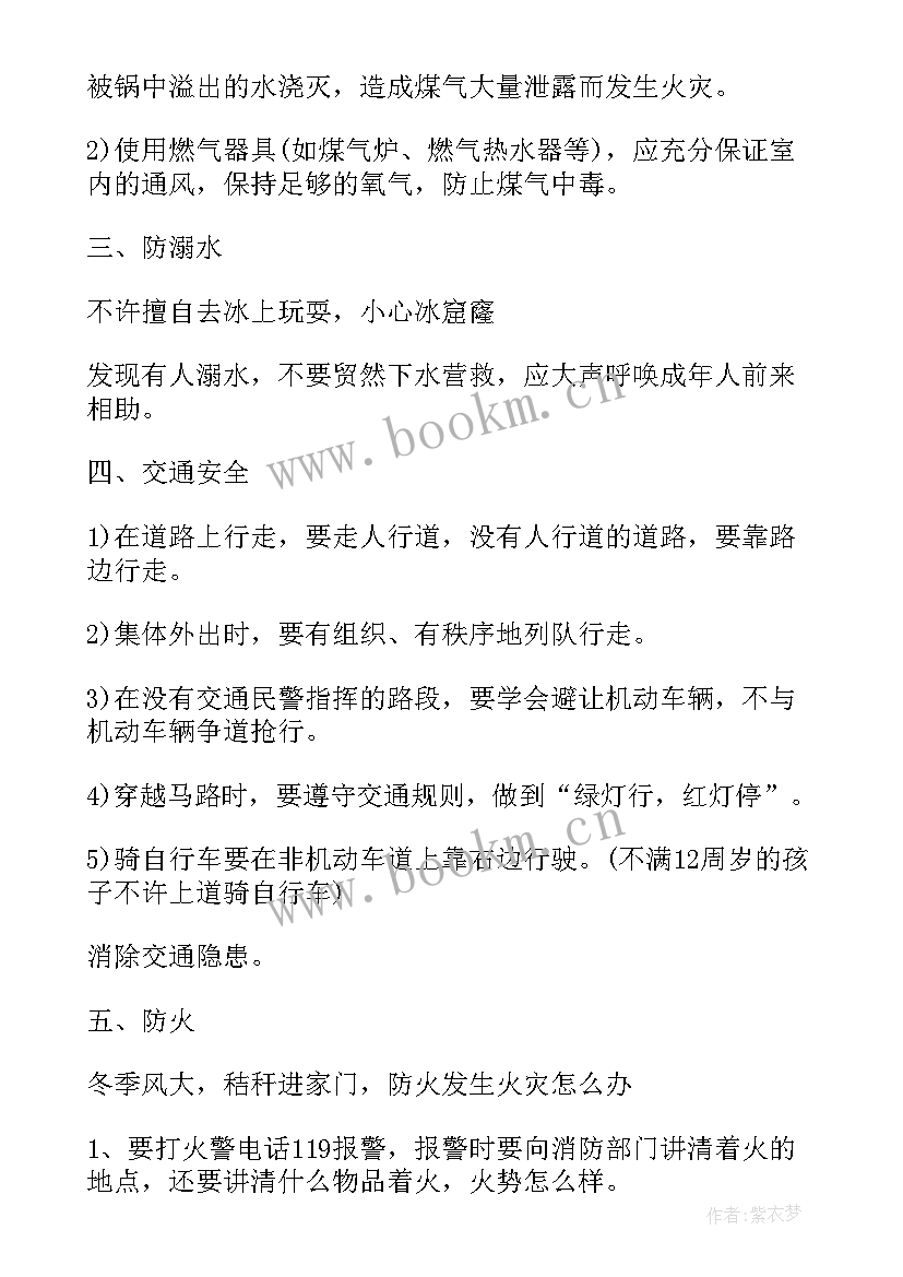 幼儿园中秋节安全教育班会简报(大全5篇)