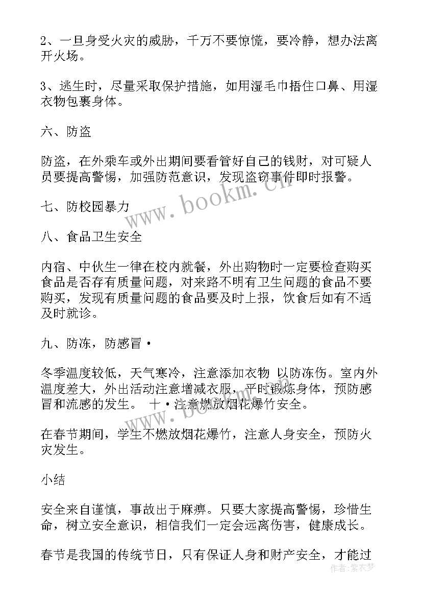 幼儿园中秋节安全教育班会简报(大全5篇)