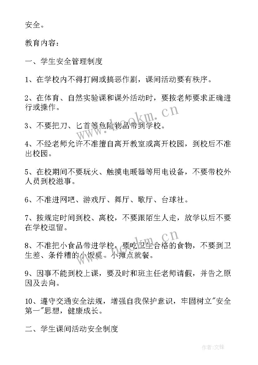 2023年一年级可以开展的班会活动 一年级班会方案(通用5篇)