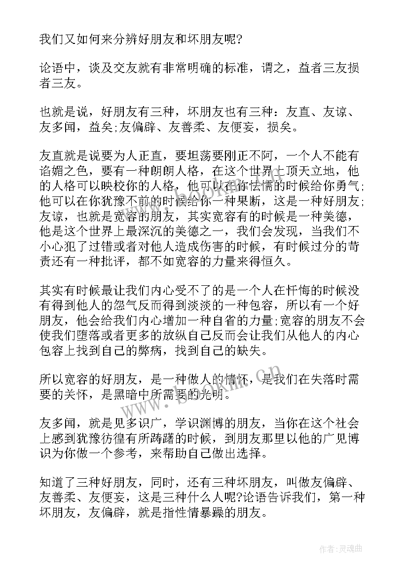 2023年教师学论语心得体会(模板7篇)