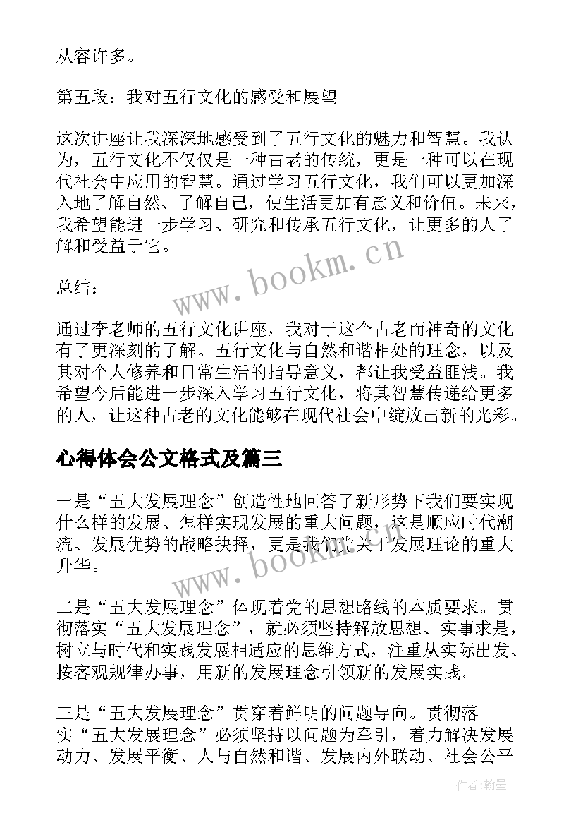 最新心得体会公文格式及(通用5篇)