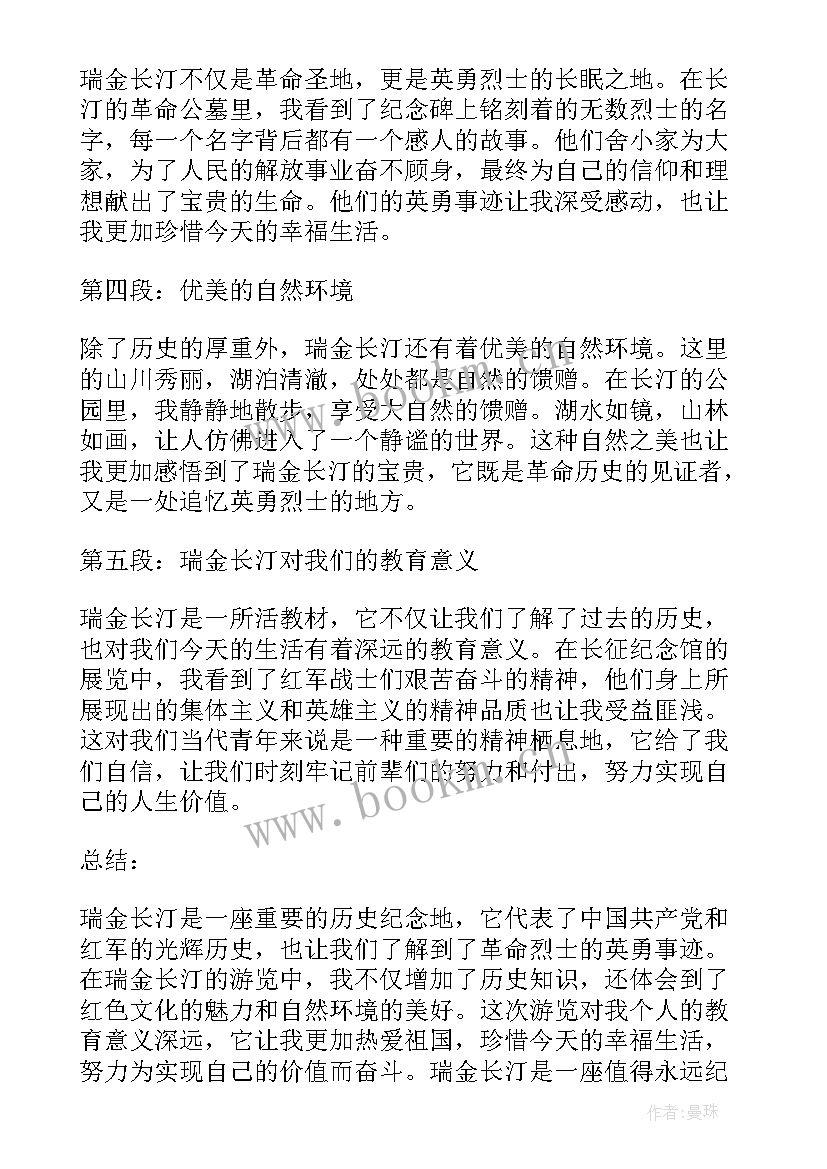 长沙心得体会 瑞金长汀心得体会(汇总5篇)