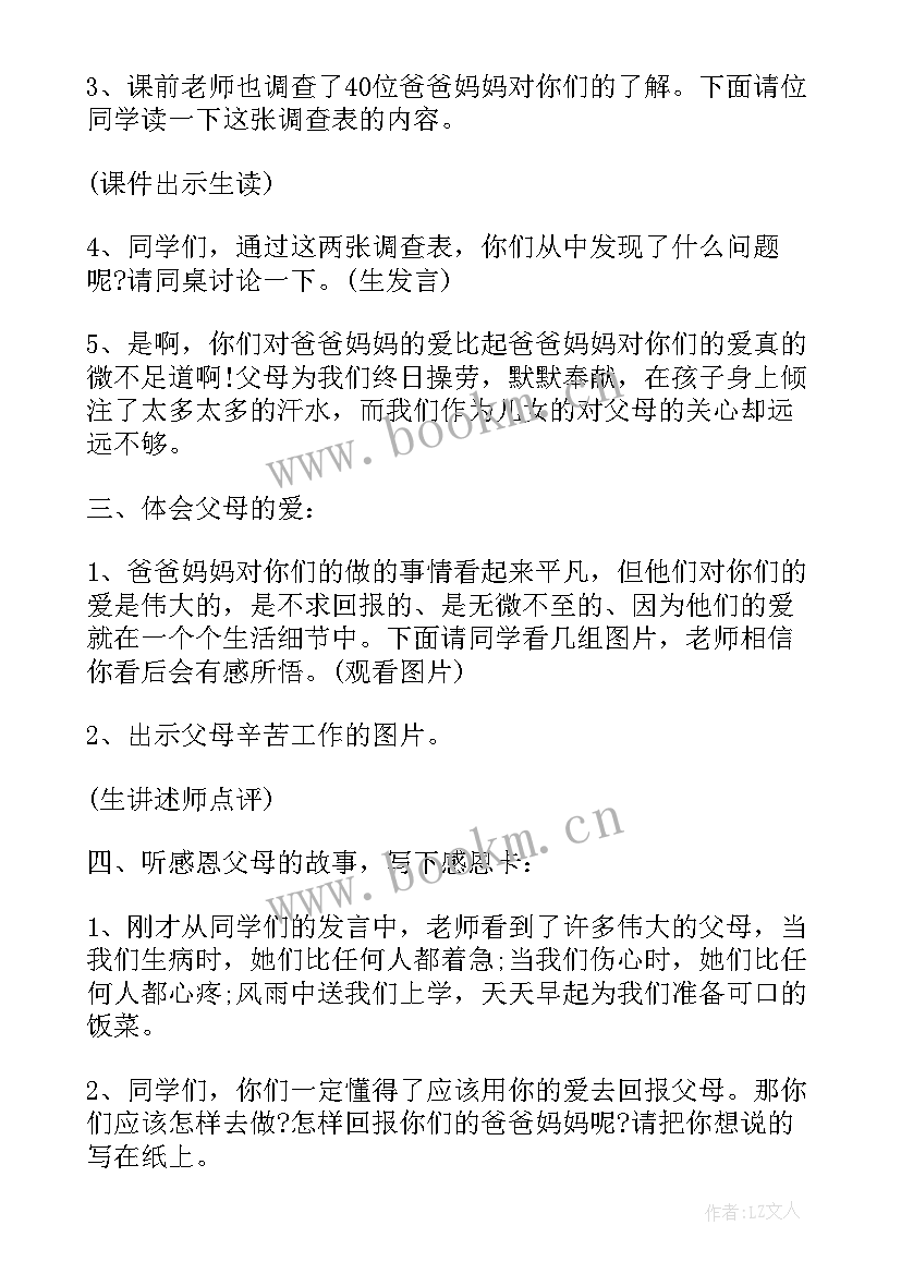 最新感恩班会的内容有哪些 感恩班会心得召开感恩班会体会(优质7篇)