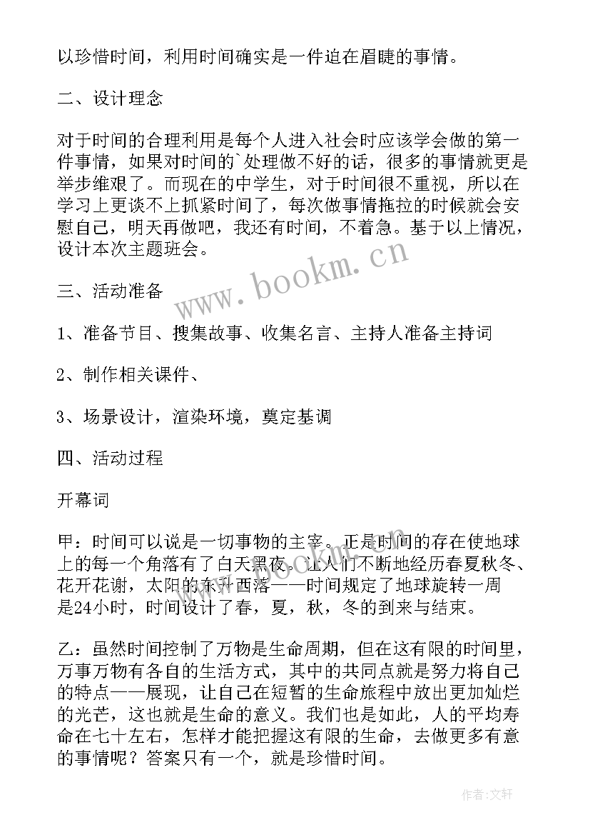 2023年防火班会内容 班会设计方案(汇总5篇)