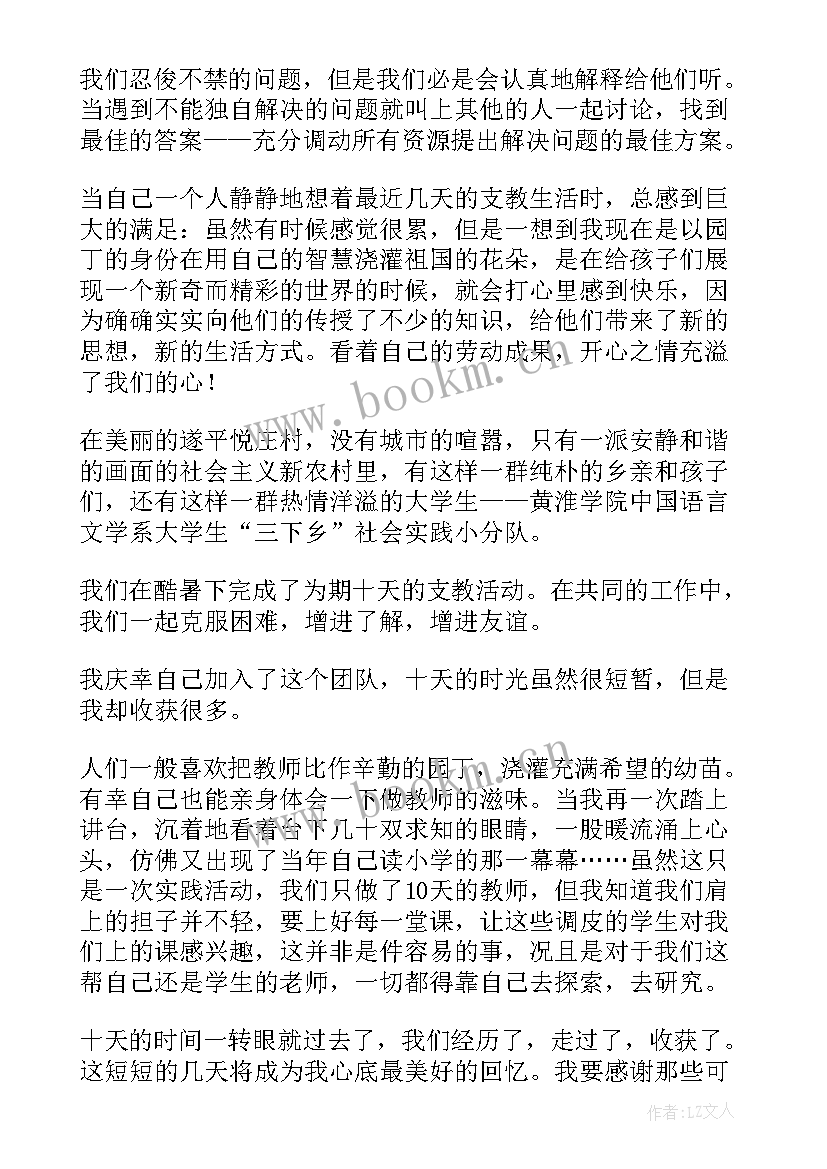 2023年农村心得体会 农村支教心得体会(精选6篇)