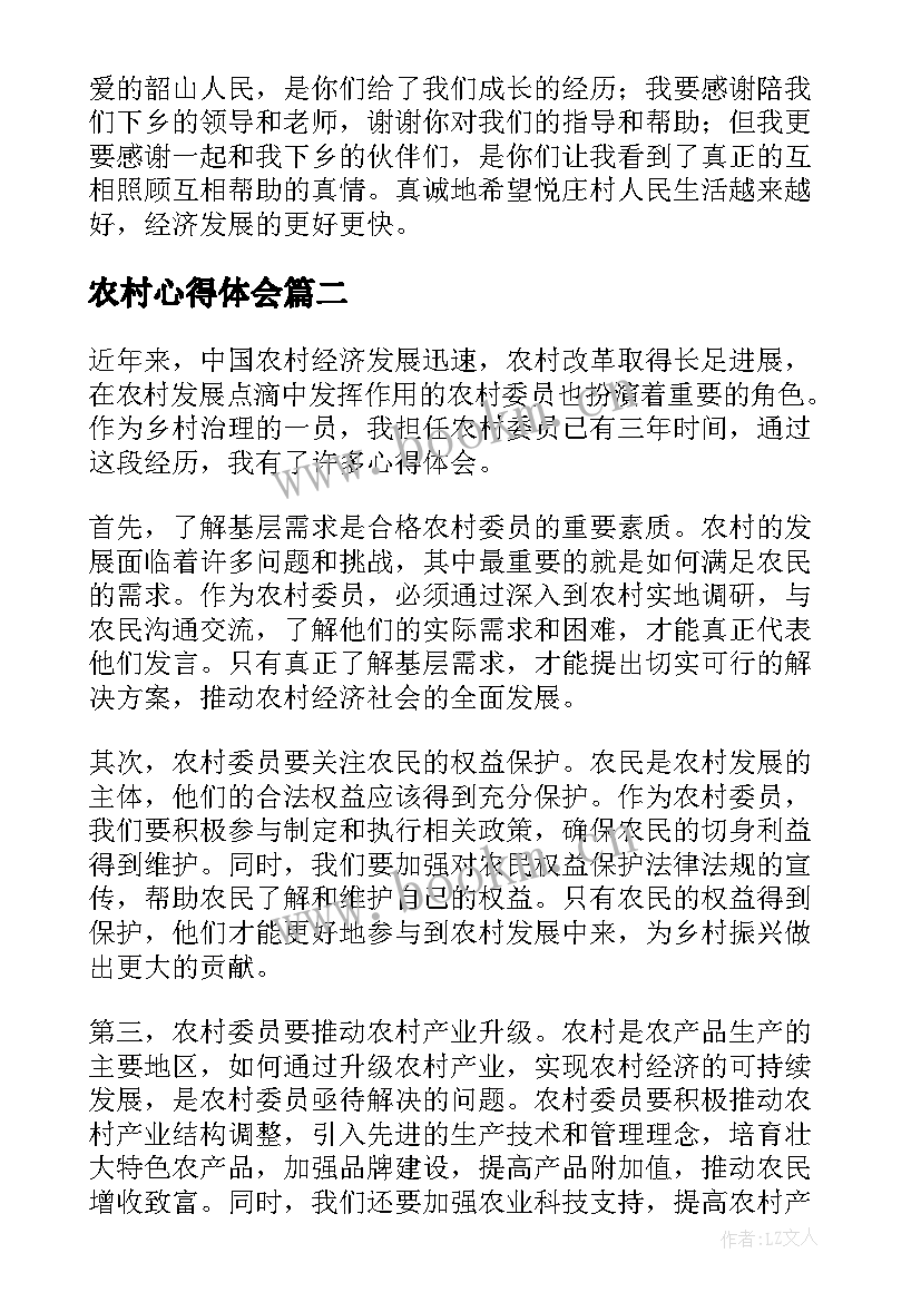 2023年农村心得体会 农村支教心得体会(精选6篇)