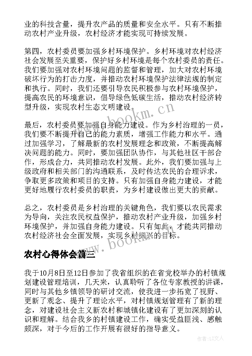 2023年农村心得体会 农村支教心得体会(精选6篇)