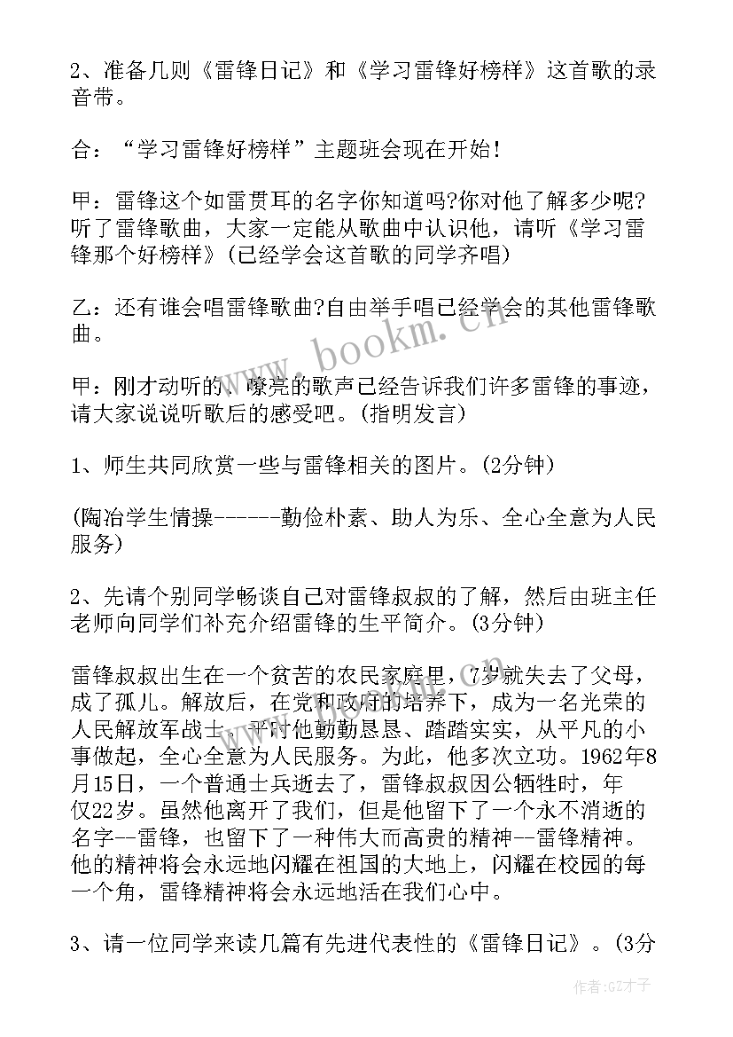 兵团精神板报 学雷锋班会教案弘扬雷锋精神(优秀10篇)