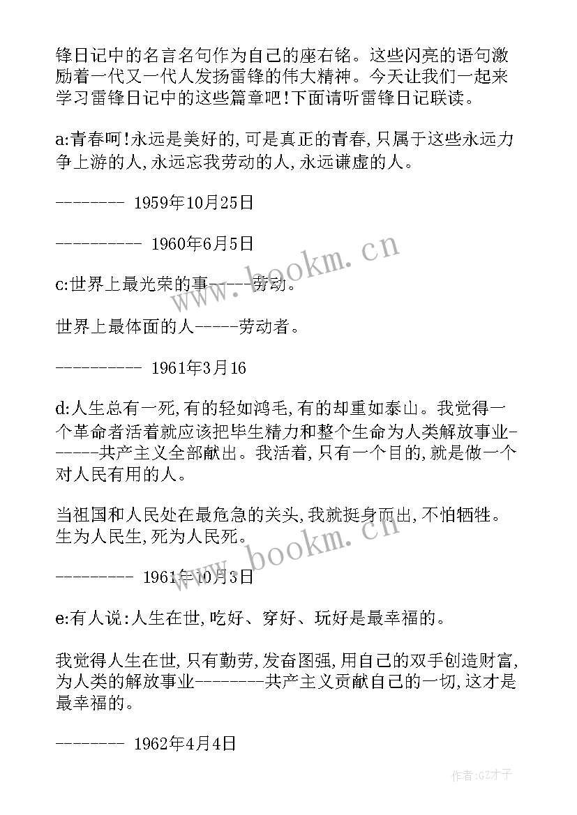 兵团精神板报 学雷锋班会教案弘扬雷锋精神(优秀10篇)