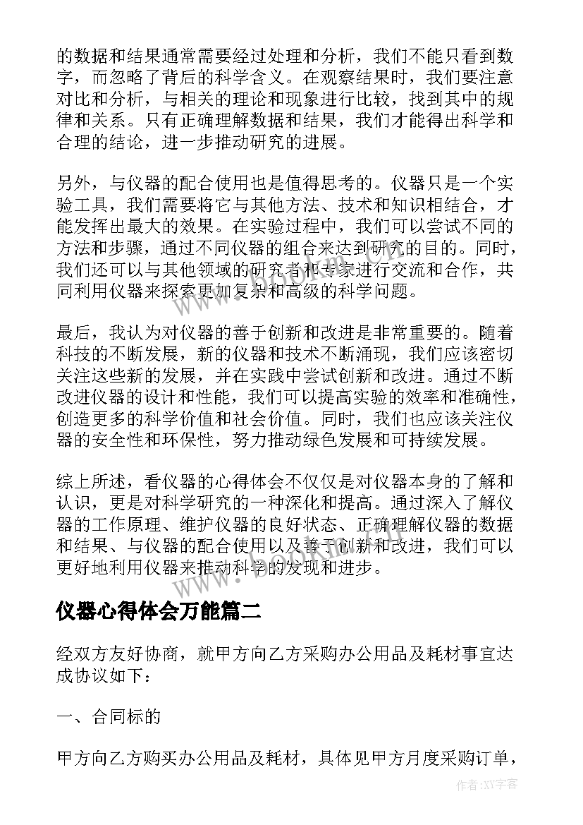 最新仪器心得体会万能 看仪器的心得体会(大全10篇)