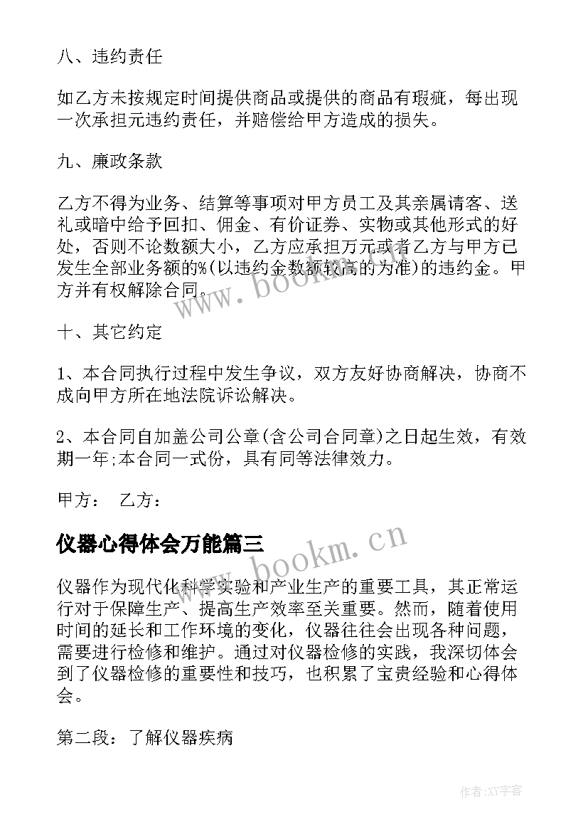 最新仪器心得体会万能 看仪器的心得体会(大全10篇)