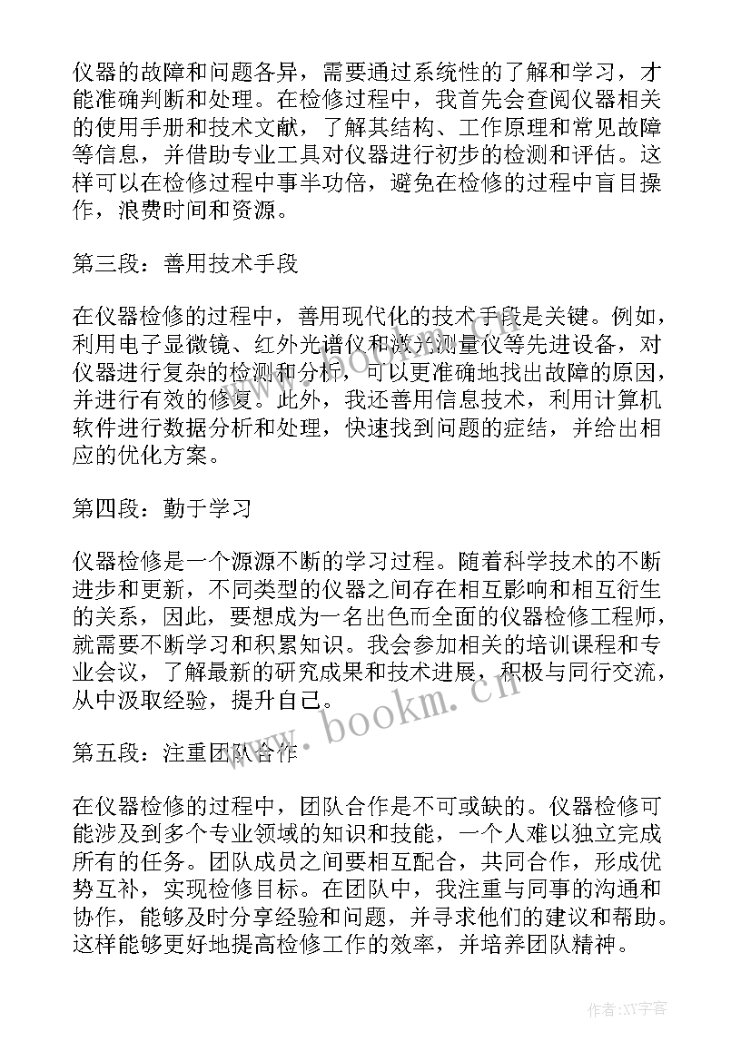 最新仪器心得体会万能 看仪器的心得体会(大全10篇)