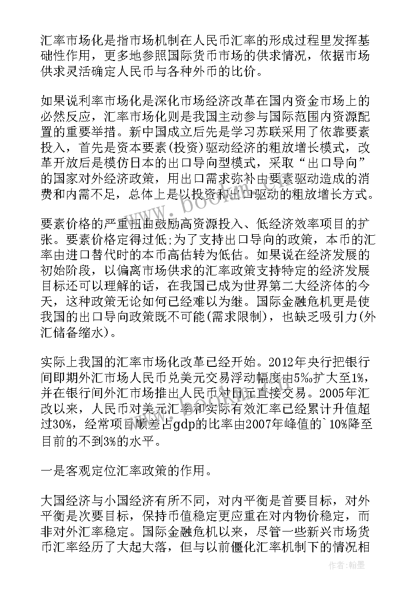 最新对汇率的认识论文(优质7篇)