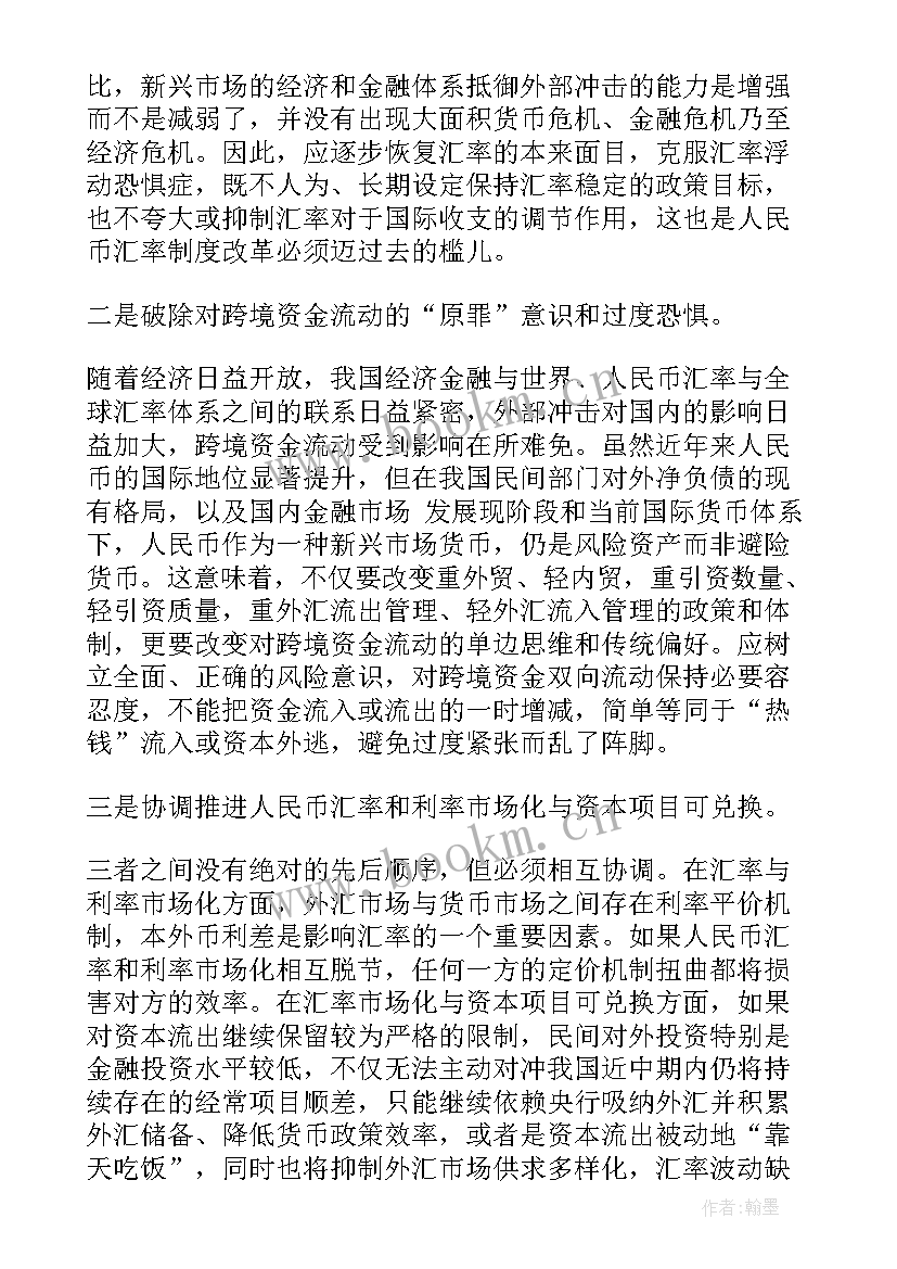 最新对汇率的认识论文(优质7篇)