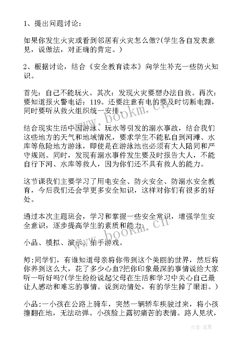 2023年小学生友善班会简报 小学生心理健康班会简报(优质5篇)