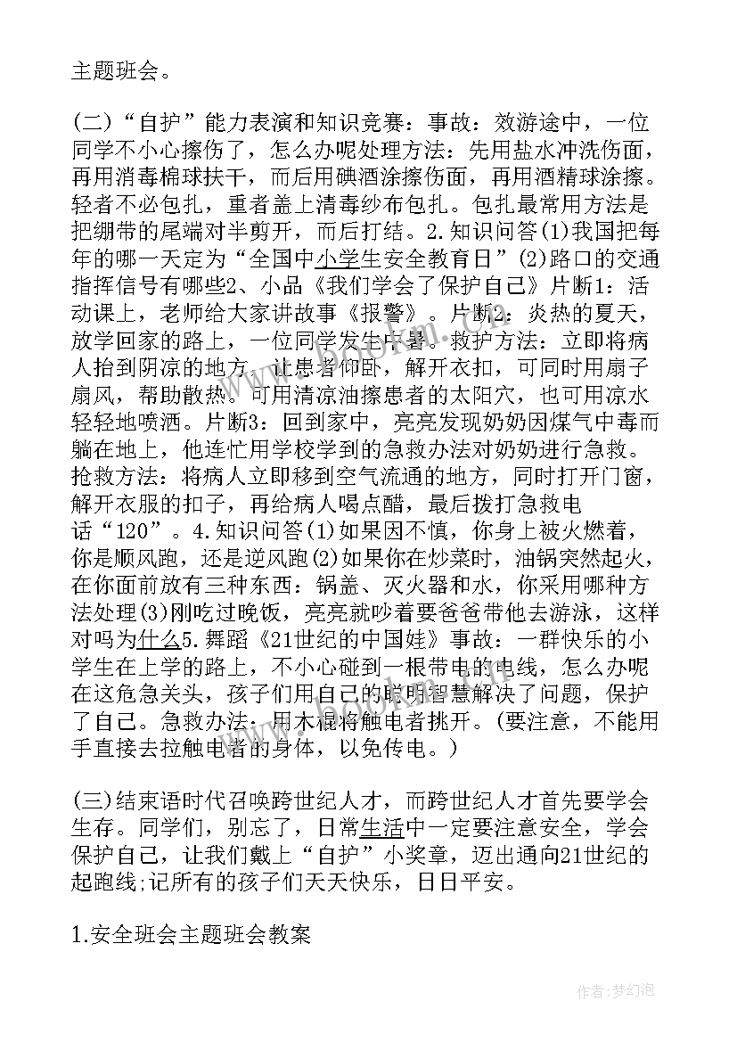 最新小学三年级班会活动方案 小学班会教案(模板10篇)