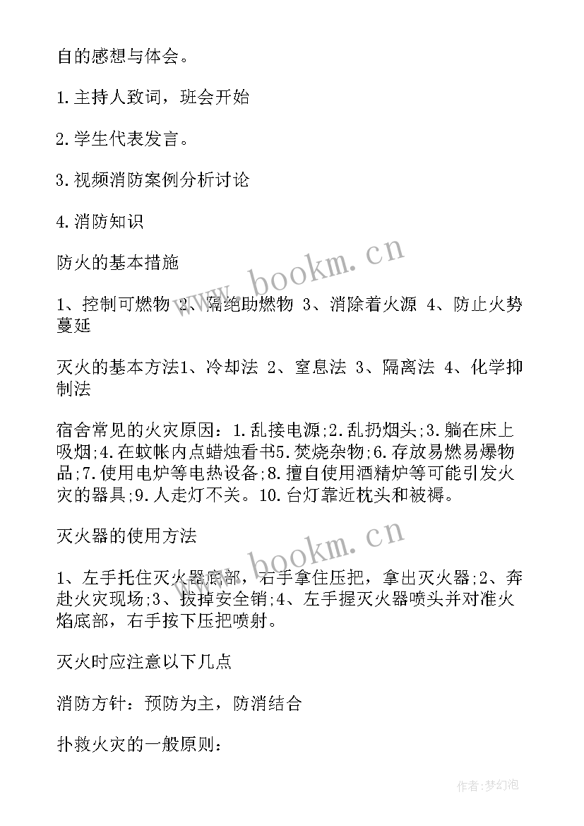 最新小学三年级班会活动方案 小学班会教案(模板10篇)