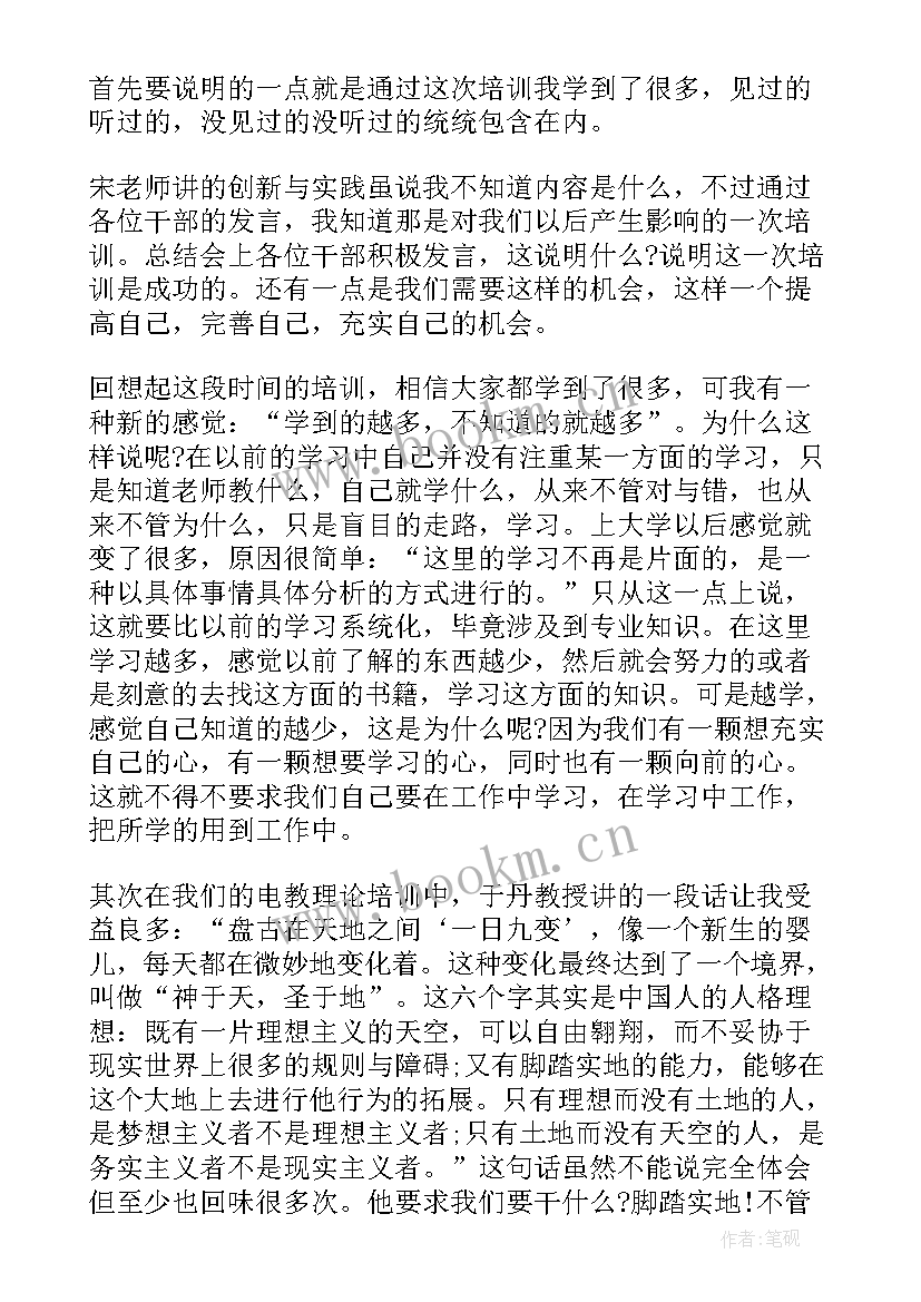 2023年绿毛龟尤今读后感(模板6篇)