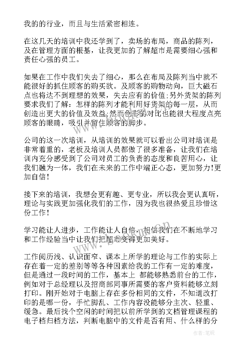 2023年绿毛龟尤今读后感(模板6篇)