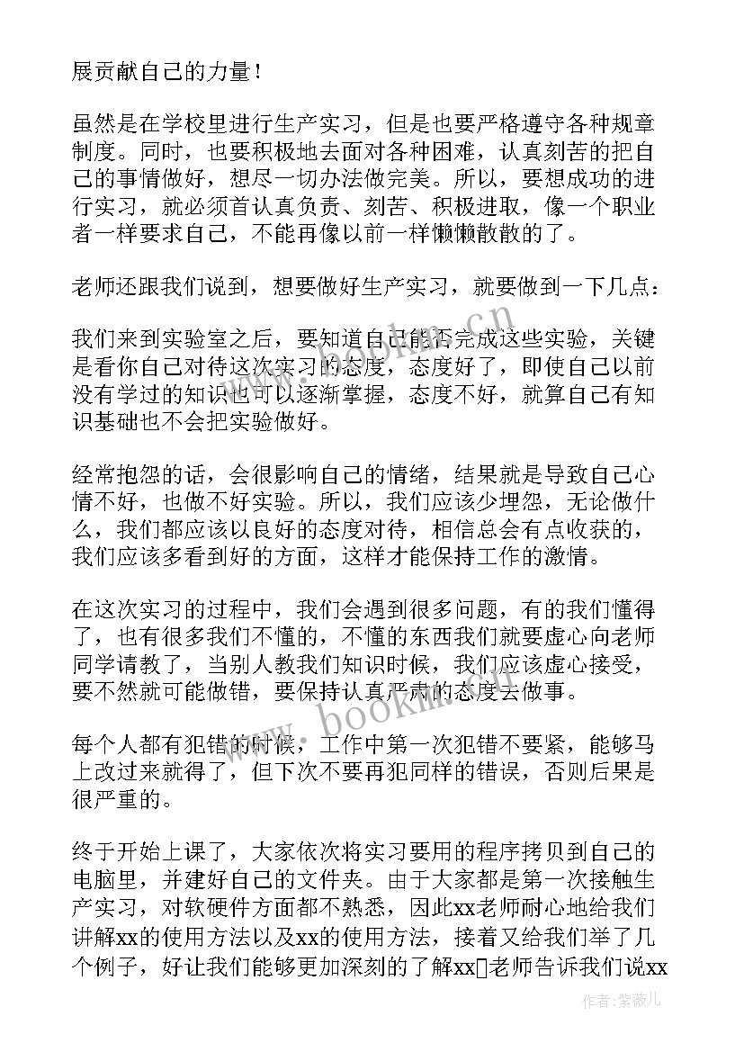 最新生活心得体会 大学生生产实习心得体会(优质7篇)