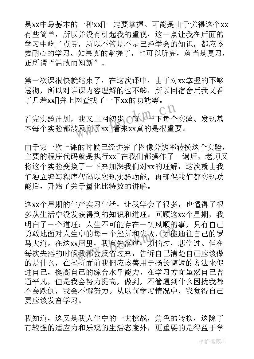 最新生活心得体会 大学生生产实习心得体会(优质7篇)