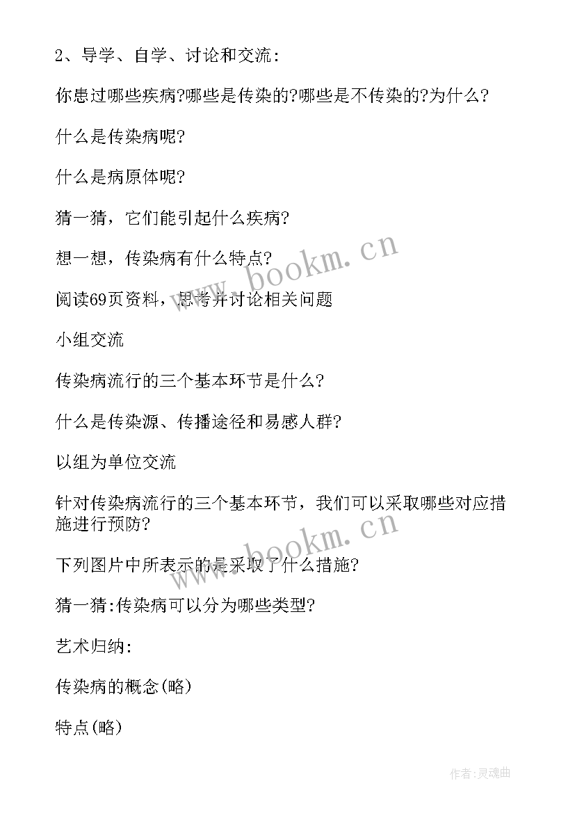 水痘防治班会 春季传染病防治班会教案(大全5篇)