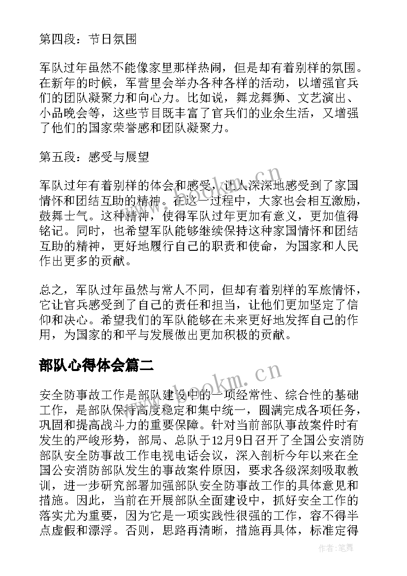 部队心得体会 军队过年心得体会(通用5篇)