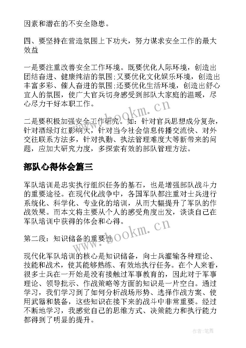 部队心得体会 军队过年心得体会(通用5篇)